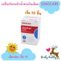 🚑ส่งเร็ว🚑 เครื่องตรวจน้ำตาลในเลือด🩸Sinocare Safe Accu2🩸ตรวจน้ำตาลในเลือด ควบคุมน้ำตาล รับประกัน 5 ปี 🩷. 