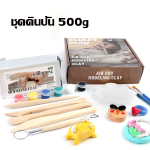 ชุดดินปั้น500g/100g เซ็ตดินปั้น เครื่องมือปั้นดิน Diy อุปกรณ์ปั้นดิน ชุดดินเหนียวสำหรับงานปั้น ปลอดภัย ไร้สารเคมี