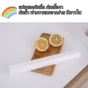 ลิ้นชัก แผ่นรองลิ้นชัก กันน้ำ กันลื่น กันกระแทก สำหรับการวางของ และปูรองลิ้นชัก แผ่นรองจาน