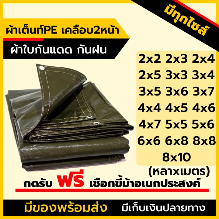 ผ้าเต็นท์ PE สีขี้ม้า/เงิน หนา 160 กรัม กันแดดกันฝน