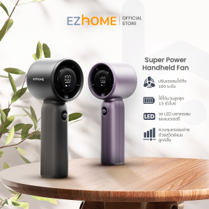 [New In] EZhome Super Power Handheld Fan พัดลมพกพา มีหน้าจอ LED พร้อมปุ่มปรับระดับ ปรับได้ถึง 100 ระดับ