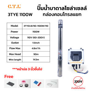 ปั๊มน้ำบาดาลโซล่าเซลล์DC 1100W 1200W พร้อมกล่องคอนโทรลแยก บ่อ3-4นิ้วขึ้นไป