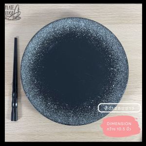 จานญี่ปุ่น จานอาหารญี่ปุ่น จานทงคัทซึ จานเซรามิค ลายกระ มี 3 สี