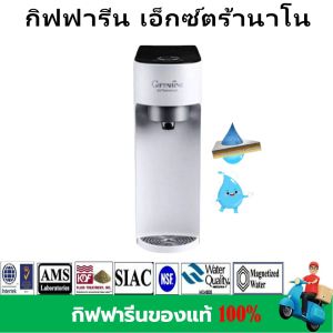 ส่งฟรี เครื่องกรองน้ำ กิฟฟารีน น้ำแร่ น้ำด่าง น้ำอัลคาไลน์ ไส้กรอง กะทัดรัด ติดตั้งง่าย ใส้กลองน้ำ giffarine water purifier ของแท้