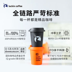 Luckin Coffee Freeze Dried Coffee 瑞幸咖啡 元气弹精品冷萃速溶咖啡 1颗2g 冻干拿铁美式黑咖啡粉