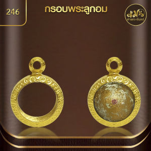 แมนท่าพระจันทร์ | กรอบพระลูกอม (KJ381) ( สูง 1.5 x กว้าง 1.5 x หนา 0.9)  ไม่ลอก ไม่ดำ ไม่คล้ำ