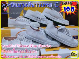 นันยาง รองเท้าผ้าใบ รุ่น 205-S เกรด C++