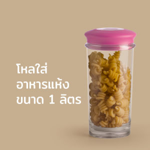 Medium Storage jar 1 L โหลใส่อาหารแห้ง กระปุกใส่ขนม Qualy (ควอลี่)