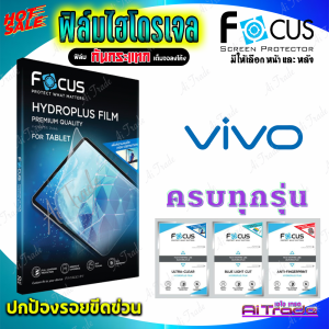 FOCUS ฟิล์มไฮโดรเจล Vivo V60 5G/ V60 Lite 5G/ V50 5G/ V50 Lite/ V40 Pro 5G/ V40 5G/ V40 SE/  V40 Lite/ V30 Pro 5G/ V30 Lite/ V30e 5G/ V30 5G