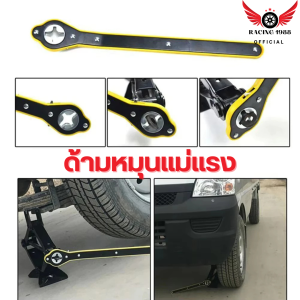 RC1988⚡พร้อมส่ง💯 ด้ามหมุนแม่แรงยกรถยนต์ ด้ามกรอกแกรกยกแม่แรง Ratchet ที่หมุดแม่แรง กุญแจหมุนแม่แรง แม่แรง ประแจ ประแจขันแม่แรง ที่ขันแม่แรง