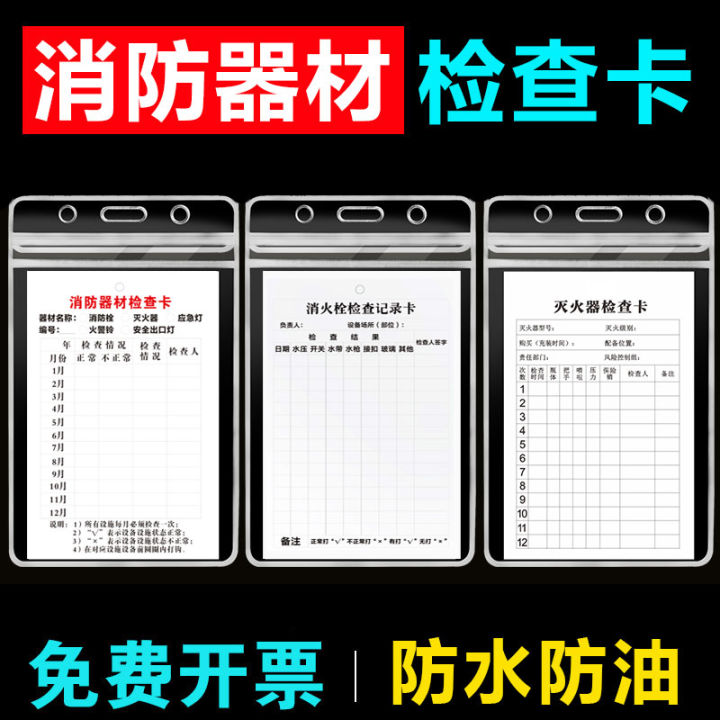 Fire extinguisher check card record card set fire hydrant monthly ...