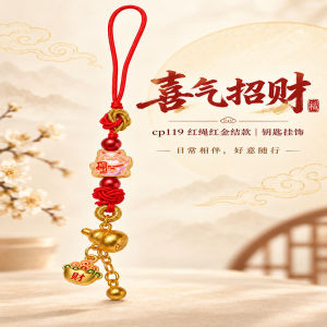 已开光 招财钥匙扣 手机链 礼物 Fortune-Taking Keychain Mobile Phone Chain Gift 喜气招财钥匙扣珐琅招财猫搭配金葫芦元宝可作手机链体面赠礼挂件