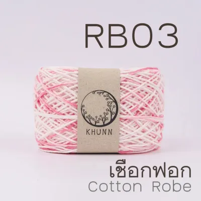 ผสม เชือกฟอก สีเหลือบ ย้อมแบบพิเศษ เชือกถักกระเป๋า เชือกฝ้าย หนัก 200 กรัม &
