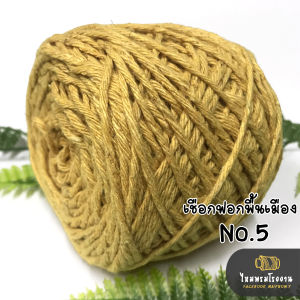 ไหมพรมโรงงาน 100g. เชือกฟอกพื้นเมือง เชือกฟอกราคาสุดคุ้ม เชือกฟอกเกรดเอ ถักลื่น ชิ้นงานออกมาดูเก๋