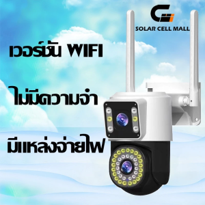 กล้องสองเลนส์ กล้อง WiFi แบบเลนส์คู่ หน้าจอคู่กล้องคู่แสดงผลพร้อมกัน สี Full HD 6 ล้านพิกเซล กล้องวงจรปิดไร้สายมองเห็นกลางคืน พูดคุยสองทาง มองเห็นกลางคืนแบบกันน้ำ กันแสงแดดและฝุ่น ดูผ่านมือถือได้ ระบบติดตามอัจฉริยะ สัญญาณเตือนภาษาไทย