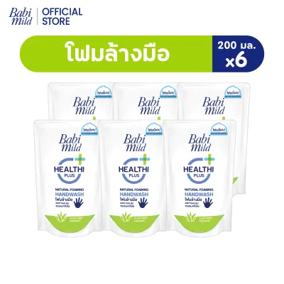 เบบี้มายด์ โฟมล้างมือ สูตรอ่อนโยน ถุงเติม 200 มล. X6 / Babi Mild Foaming Hand Wash Refill 200 ml. x6