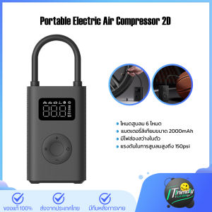Mijia Mi Portable Electric Air Pump 1S เครื่องปั๊มลมไฟฟ้า สูบลมอัตโนมัติ เติมลมรถยนต์ ปั๊มสูบลมไฟฟ้า เติมลมยางแบบพกพา