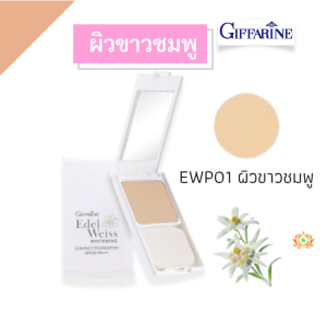 #ส่งฟรี #แป้งพับกิฟฟารีน #แป้งพับคุมมัน  #แป้งรองพื้นกันน้ำ #แป้งพับกันน้ำกิฟฟารีน #แป้งพับเนื้อรองพื้น #แป้งเบอร์ผิว #สกินแคร์  #เมคอัพ