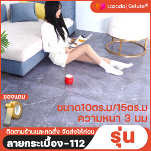 แผ่นกระเบื้อง ปู1ครั้งใช้ได้50ปี Gelue แผ่นกระเบื้องยาง 1ชิ้น=10㎡ หนา3มม พื้นคอนกรีต ปูโดยตรง กันน้ำกันลื่น ทนไฟและป้องกันรอยขีดข่วน(กระเบี่องยาง กระเบื้องปูพื้น พื้นกระเบื้องยาง กระเบื้องยางปูพื้น กะเบื้องยางpvc กระเบื้องยางลายไม้ พื้นกระเบื้องยางลายไม้)