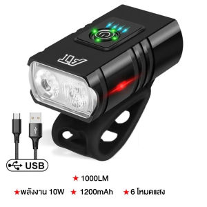 Four Seas ไฟหน้าจักรยาน โคมไฟ LED 10W 1000LM 6 โหมด ชาร์จ USB กันน้ํา สําหรับจักรยานเสือภูเขา ไฟเตือนไฟฉาย