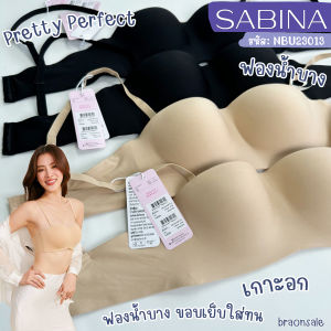 รหัส NBU23013 Sabina ซาบีน่า เสื้อชั้นใน เกาะอก ไม่มีโครง Pretty Perfect Level 1 เสื้อชั้นใน ไร้โครง SBXU