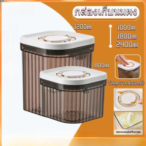 GUOYIHUA กระปุกใส่นมผง กล่องสูญญากาศ กล่องอเนกประสงค์ เก็บอาหารแห้ง 800/1200/1800/2400ml กล่องเก็บอาหาร เก็บได้ยาวนาน กล่องนมผงป้องกันฝุ่นและความชื้น คุณแม่ต้องมี