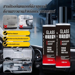 น้ำยาไล่ฝ้ากระจกหน้ารถติดทนนาน น้ำยาไล่ฝ้ากระจกรถยนต์อเนกประสงค์