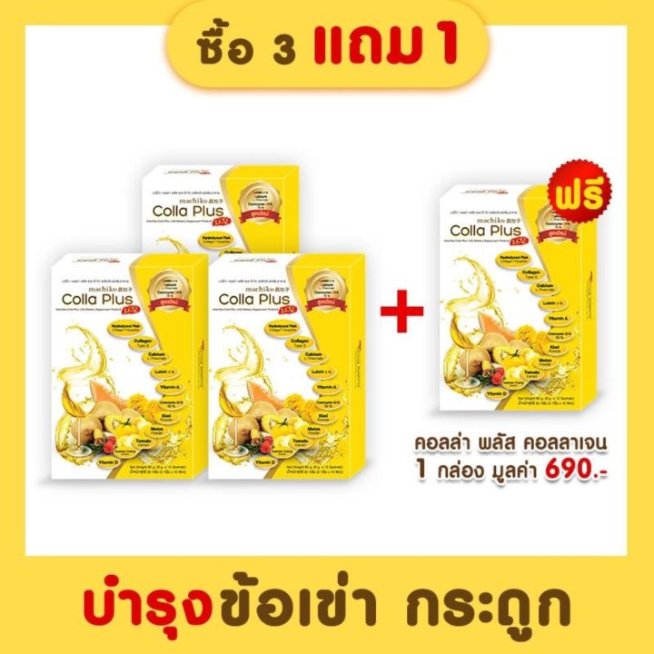 Colla Plus Collagen คอลล่าพลัส คอลลาเจน ผสมแคลเซียม และคอลลาเจนไทพ์ทู ...