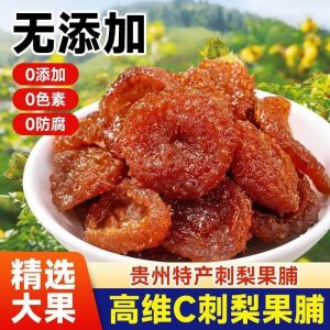 Dried wild prickly pear 500g  补VC 刺梨干 刺梨果脯 水果干 果蔬干 蜜饯果肉 酸甜健康零食 Dried wild prickly pear 500g