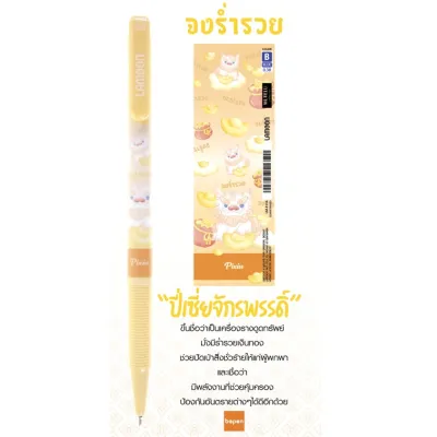 ปากกา Lamoon ลูกลื่น 0.38 มม.หมึกน้ำเงิน รุ่นมูเตลู mutelu 6 ลาย (จำนวน 1 ด้าม) ปากกาละมุน สายมู (ball point pen) ปากกาเขียนดี ลายพระพิฆเนศ พระแม่ลักษมี