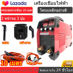 Makita ตู้เชื่อม สายเชื่อมยาวพิเศษ 10 เมตร ตู้เชื่อมไฟฟ้า เครื่องเชื่อม IGBT MMA-990 รุ่นใหม่ 2 หน้าจอ 3 ปุ่ม Upgrade Edition รุ่นใหม่ล่าสุด