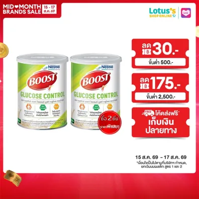 [ซื้อ 2 ชิ้นราคาพิเศษ] เนสท์เล่ เฮลท์ ไซเอนซ์ บูสท์ กลูโคส คอนโทรล กลิ่นวานิลลา ขนาด 800 กรัม