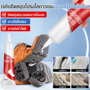 กาวพิเศษสําหรับช่างซ่อมรองเท้า กาวกันน้ำแบบนุ่มกันน้ำที่แข็งแกร่ง