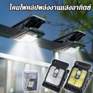 PaiPais ไฟโซล่าเซลล์ ไฟโซล่าเซลล์ โคมไฟสนาม ไฟไร้สาย โคมไฟคลิป มีเซ็นเซอร์อัตโนมัติ โคมไฟพกพา กันน้ำ ป้องกันฟ้าผ่า