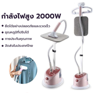 เตารีดไ อน้ำ 2000W เตารีดไอน้ำยืน iron steamer ใช้งานง่าย สะดวกสบาย เครื่องรีดผ้าไอน้ำ เครื่องรีดผ้า เตารีดไอน้ำแบบยืน 35 วินาทีเพื่อผลิตไอน้ำอุณหภูมิสูงอย่างรวดเร็ว ซึ่งสามารถรีดเสื้อผ้าได้ครั้งละ 30 ชิ้น