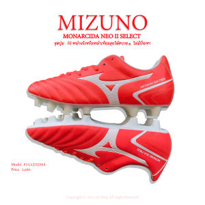 รองเท้าสตั๊ด MIZUNO รุ่น MONARCIDA NEO II SELECT รหัส P1GA232564