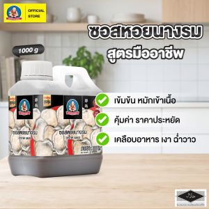 ซอสหอยนางรมสูตรมืออาชีพ 1 กก. ตราเด็กสมบูรณ์