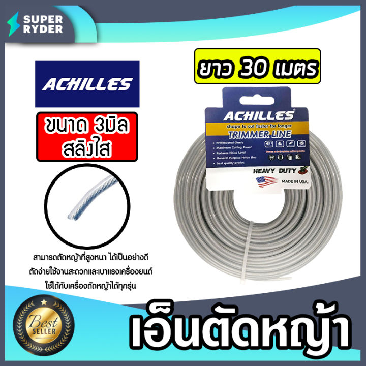 เอ็นตัดหญ้าสลิง ACHILLES 3 มม. สีใส เลือกความยาวได้