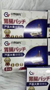 แผ่นแปะสมุนไพรว่านหางจระเข้และรูบาร์บสำหรับกระเพาะอาหาร Miyano แผ่นแปะกระเพาะอาหาร Baiyunshan Xingqun แผ่นแปะสะดือ แผ่นแปะกำจัดอาการกระเพาะอาหาร แผ่นแปะป้องกันม้ามและกระเพาะอาหาร