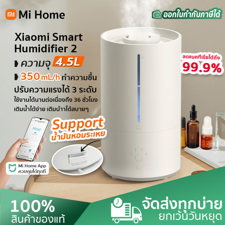 Xiaomi Smart Humidifier 2 เครื่องทำความชื้นอัจฉริยะ เพิ่มความชื้นฟอก ...