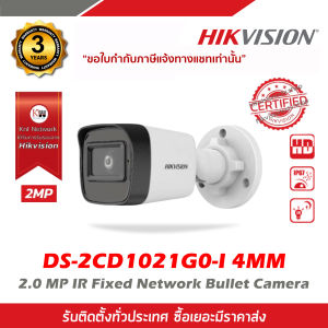 DS-2CD1021G0-I(4MM) กล้องวงจรปิด HIKVISION IP Camera รุ่น DS-2CD1021G0-I(4MM)