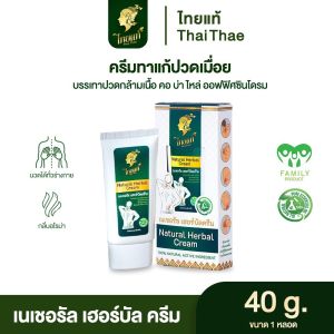 ครีมแก้ปวด คอ บ่า ไหล่ ออฟฟิศซินโดรม ปวดเข่า ปวดหลัง ปวดกล้ามเนื้อ ไทยแท้ เนเชอรัล เฮอร์บัล ครีม