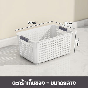 ตะกร้าเก็บของ ตะกร้าพลาสติก ใส่ของอเนกประสงค์ มินิมอลสไตล์ สำหรับใส่จัดเก็บของ มีที่จับด้านข้าง มี 4 ขนาด