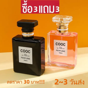 Yicenmy 【2~3 วันส่ง】【ลดราคา 30 บาท!!!】COOC COCOSILIYA EAU DE PARFUM น้ำหอมแฟชั่น( 50MLX50ML) น้ำหอมที่ดีที่สุดราคาถูกที่สุดบนเว็บ