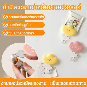 รูปร่างดอกไม้ ที่เปิดฝาขวด ที่เปิดขวด การดูดซับแม่เหล็ก สีเหลือง ปลอดภัยและทนทาน ตกแต่งบ้าน ที่เปิดขวดแบบคลิปปิดแม่เหล็ก คลิปปิดผนึกกันความชื้น สวยงาม สะดวก ละเอียดอ่อนและละเอียดอ่อน