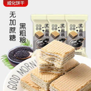 黑粗粮威化饼干无加蔗糖黑豆黑芝麻味 Black Coarse Grain Wafer Biscuits No Cane Sugar Black Beans Black Sesame Flavor Layered Casual Snacks