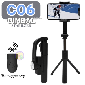 Gimbal Stabilizer C06 พร้อมรีโมทบลูทูธ ยืดได้ 80cm สำหรับสมาร์ทโฟน สีดำ พร้อมส่งในไทย