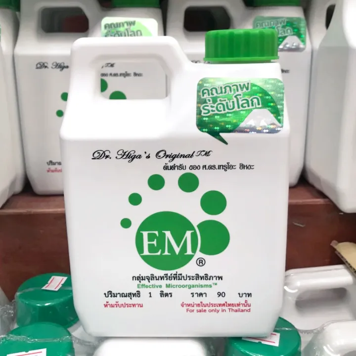 EMRO KANGYONG หัวเชื้อจุลินทรีย์ 1 ลิตร สูตรเข้มข้น ต้นตำรับญี่ปุ่น