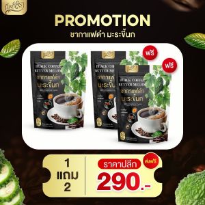 ส่งฟรี (ซื้อ1แถม2) ชากาแฟดำ มะระขี้นก Black Coffee Tea ชาสมุนไพร 1ห่อ 30ซอง