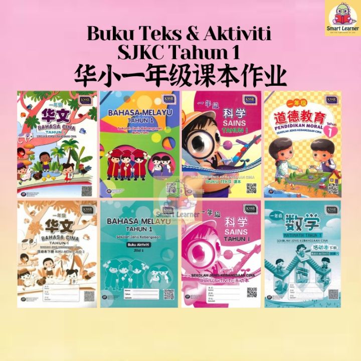 [SB] Buku Teks & Aktiviti (SJKC) Tahun 1 华小一年级课本作业 | Lazada
